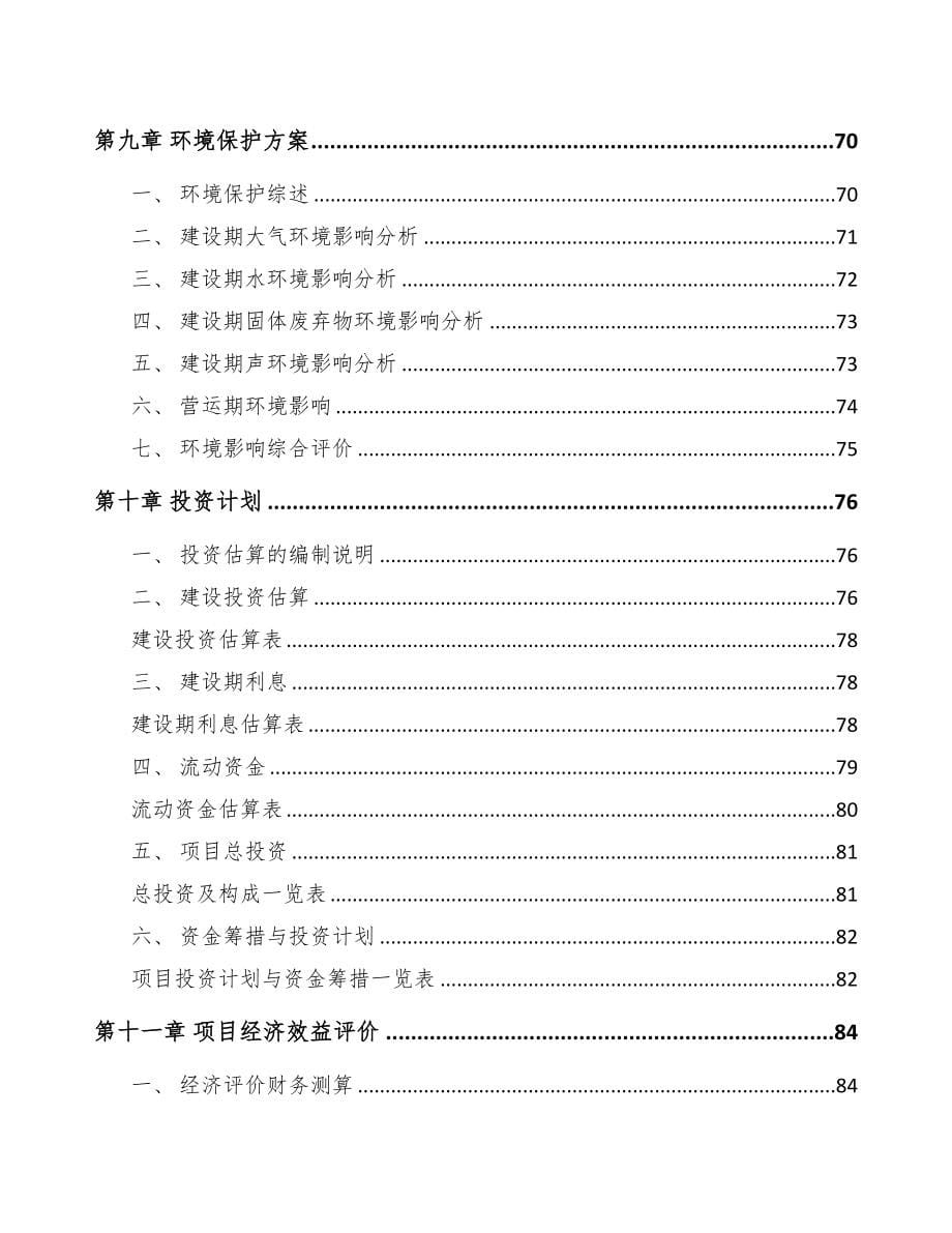 海南关于成立包装产品公司可行性研究报告(DOC 74页)_第5页