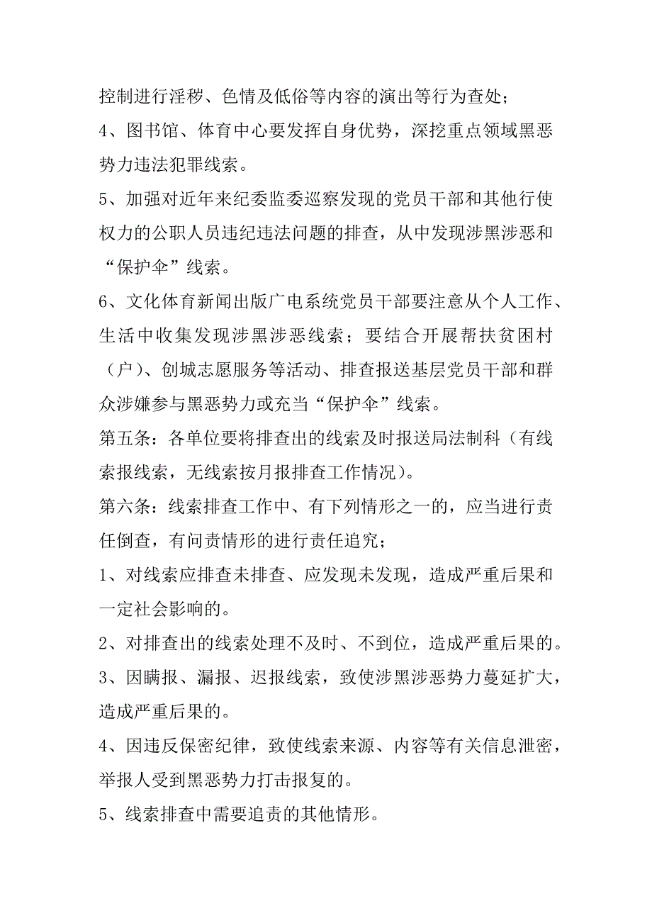 2023年年度扫黑除恶专项斗争有关制度_第2页