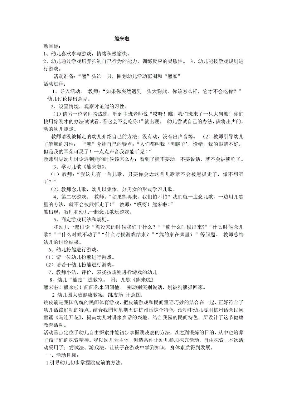 大班心理健康教育活动教案_第2页