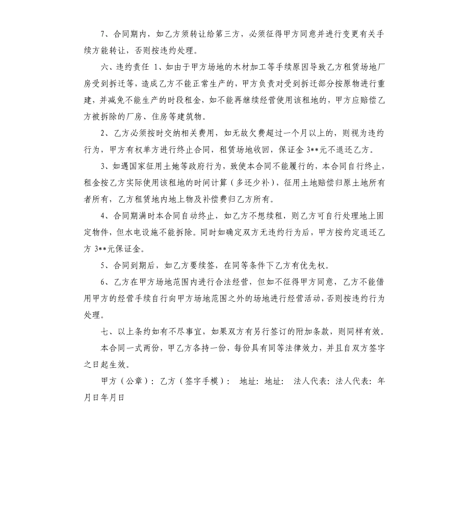 场地租用协议范本.docx_第3页