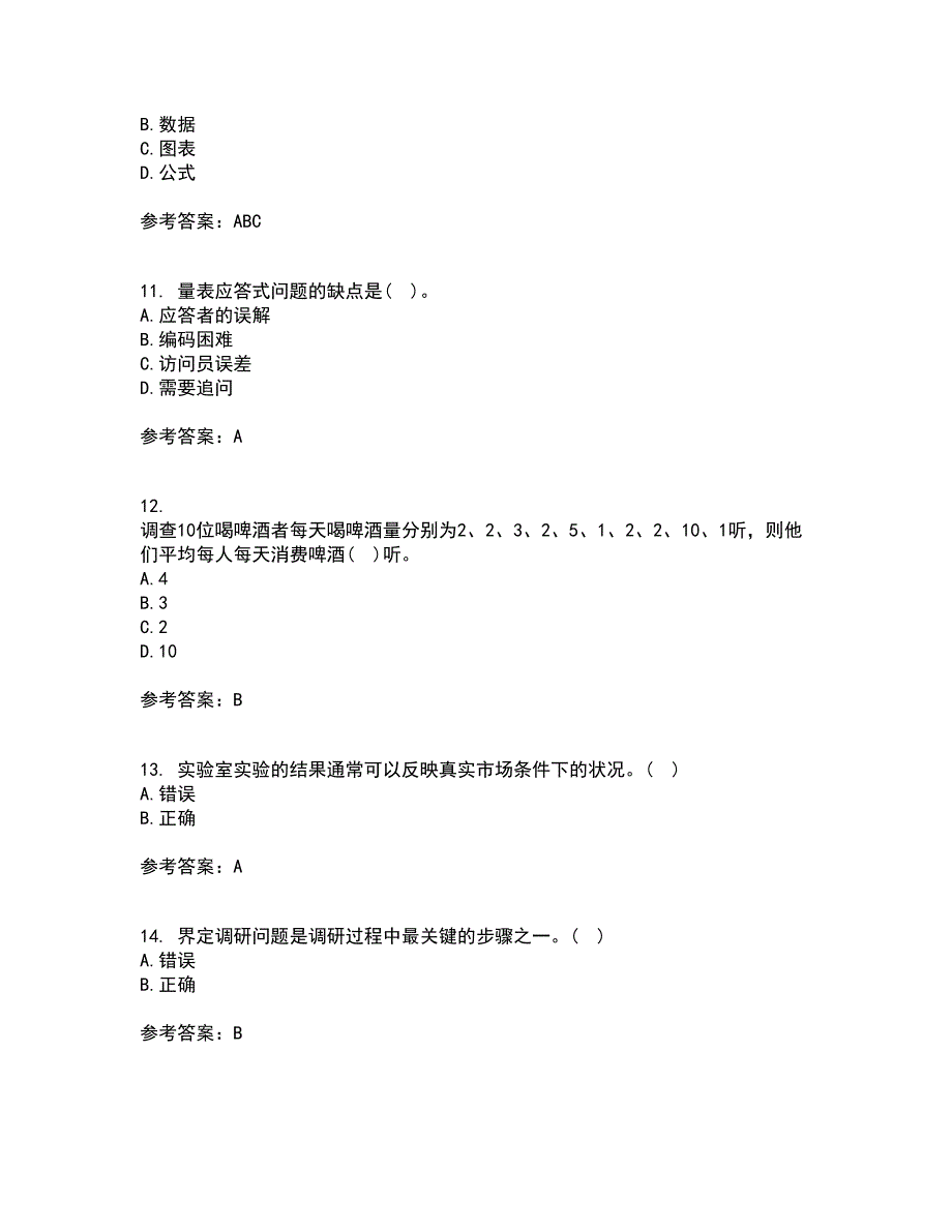 北京理工大学21春《市场调查与预测》离线作业一辅导答案1_第3页