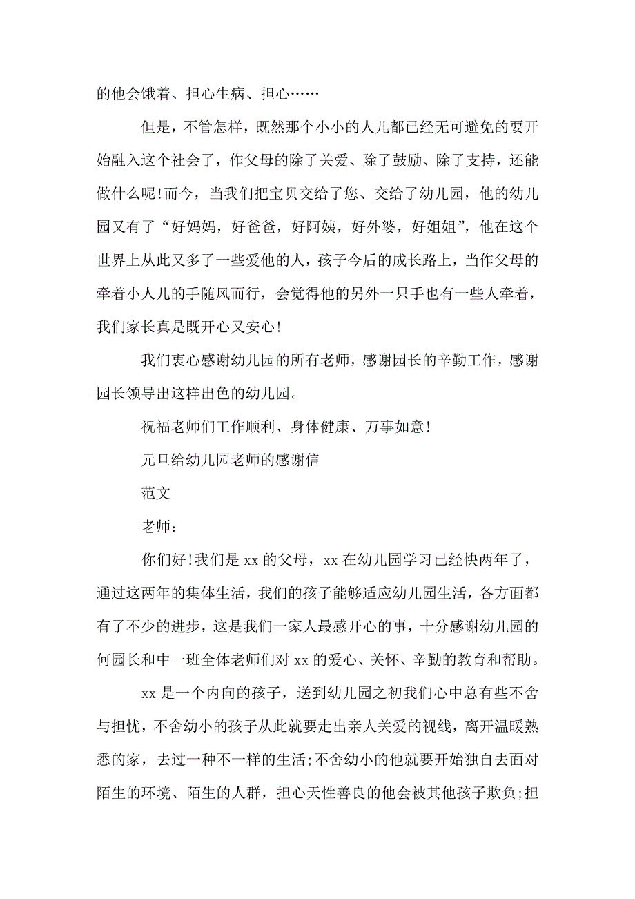 2019关于给幼儿园老师的感谢信.doc_第2页