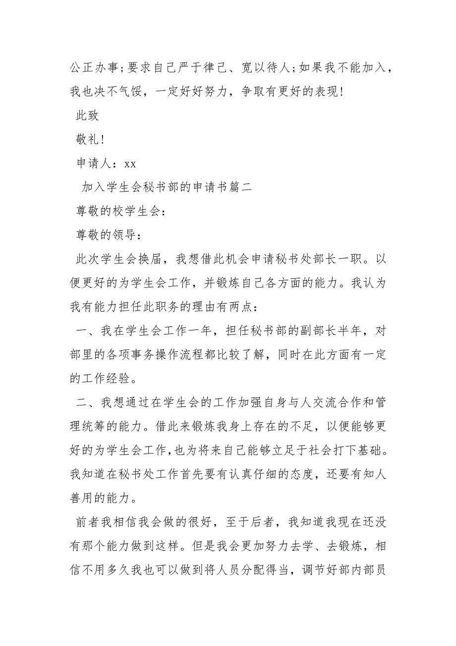 [申请加入学生会秘书部的申请书]学生会文秘部申请书800_第2页