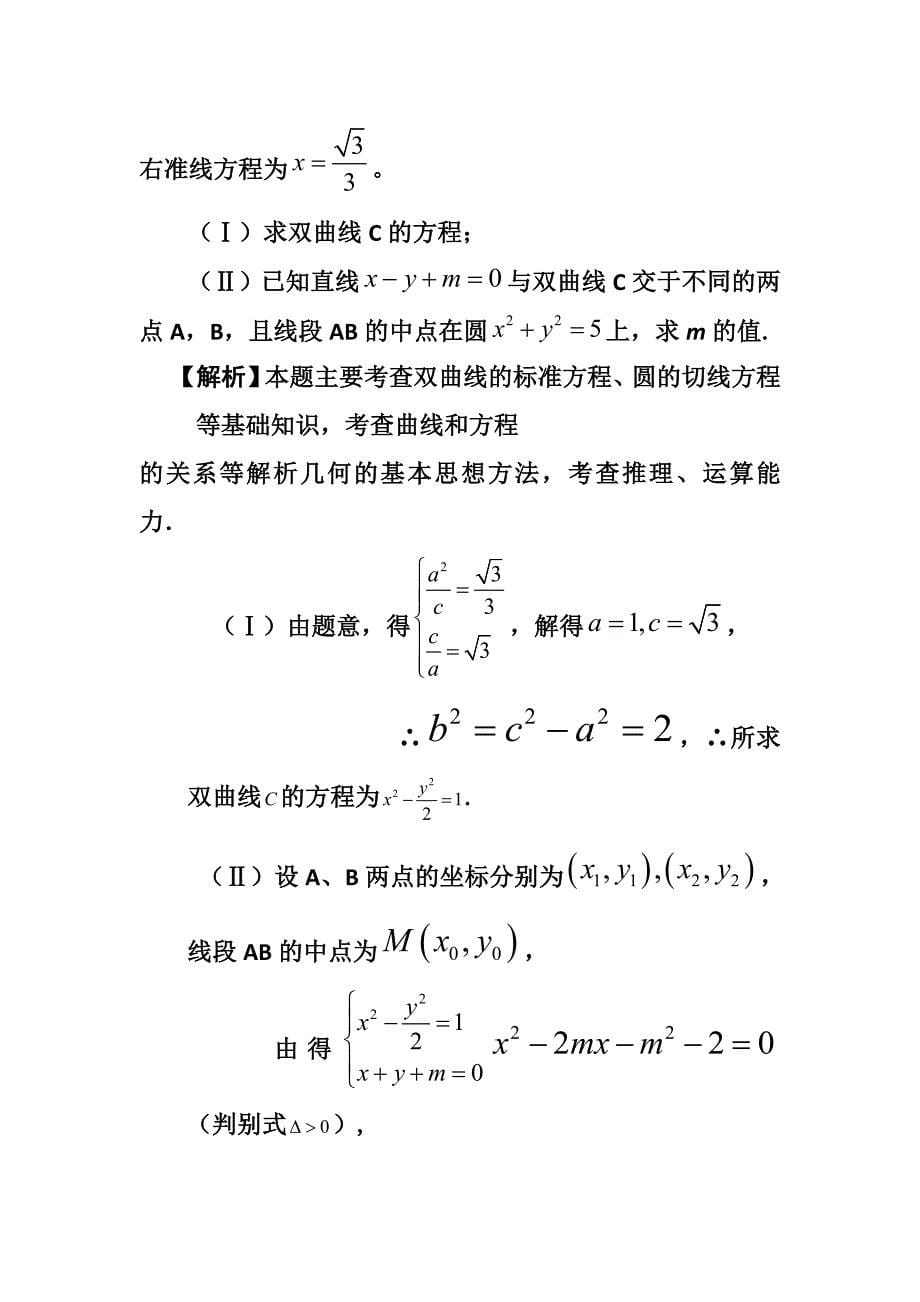 11真题解析几何文.doc_第5页