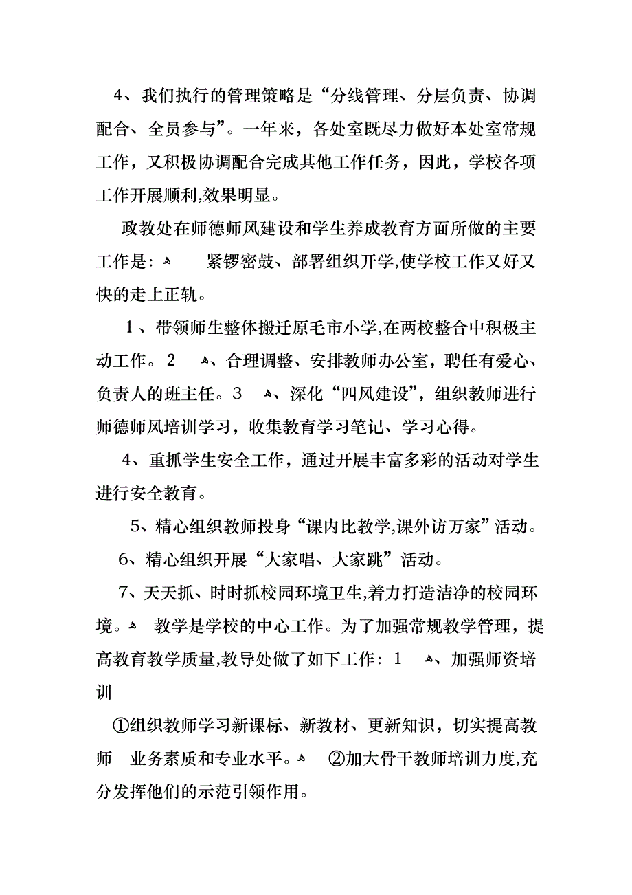 校长述职报告范例_第3页