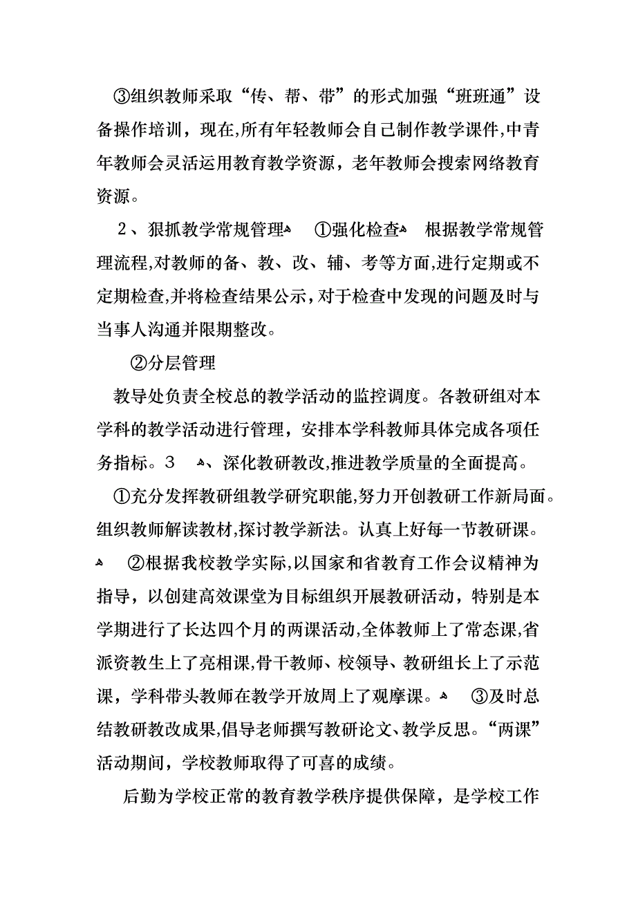 校长述职报告范例_第4页