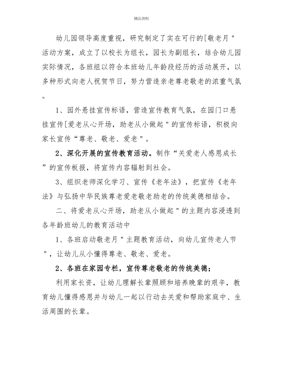 精华敬老院活动总结汇编_第4页