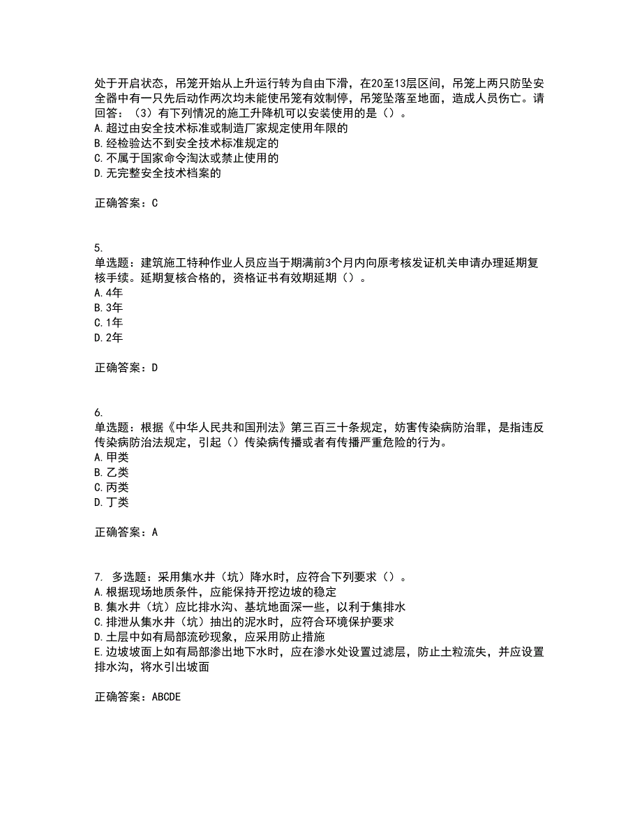 2022年广东省建筑施工项目负责人【安全员B证】第一批参考考前（难点+易错点剖析）押密卷附答案60_第2页