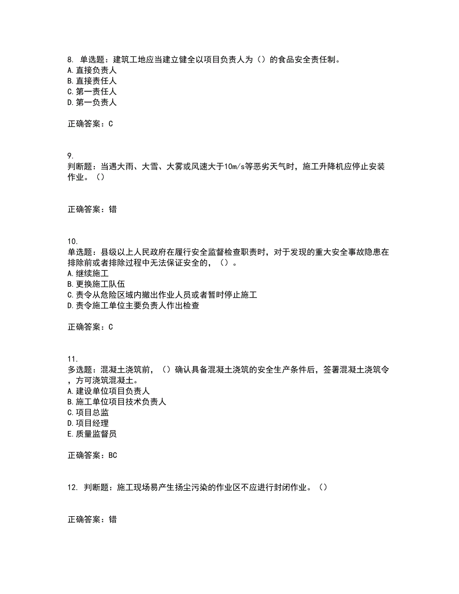 2022年广东省建筑施工项目负责人【安全员B证】第一批参考考前（难点+易错点剖析）押密卷附答案60_第3页