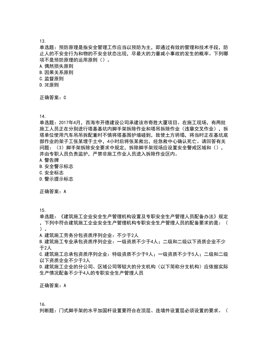 2022年广东省建筑施工项目负责人【安全员B证】第一批参考考前（难点+易错点剖析）押密卷附答案60_第4页