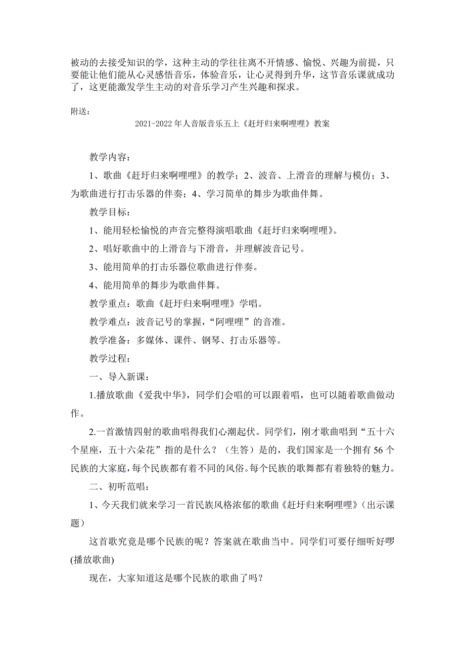 2021-2022年人音版音乐五上《红梅赞》教案_第2页