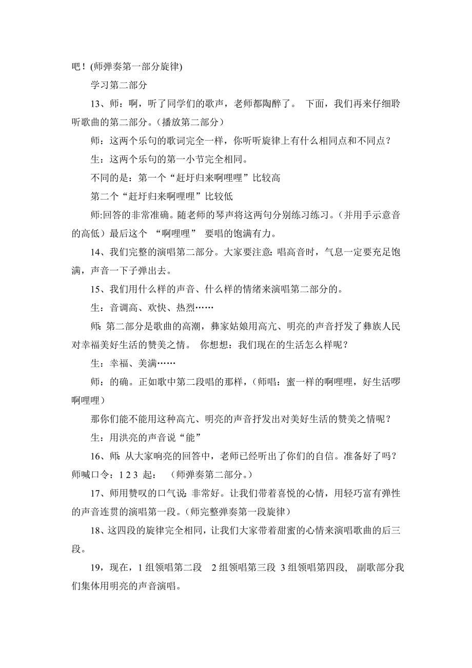 2021-2022年人音版音乐五上《红梅赞》教案_第5页