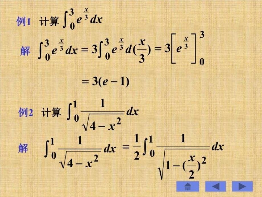 最新定积分的换元法和分部积分法PPT课件_第4页