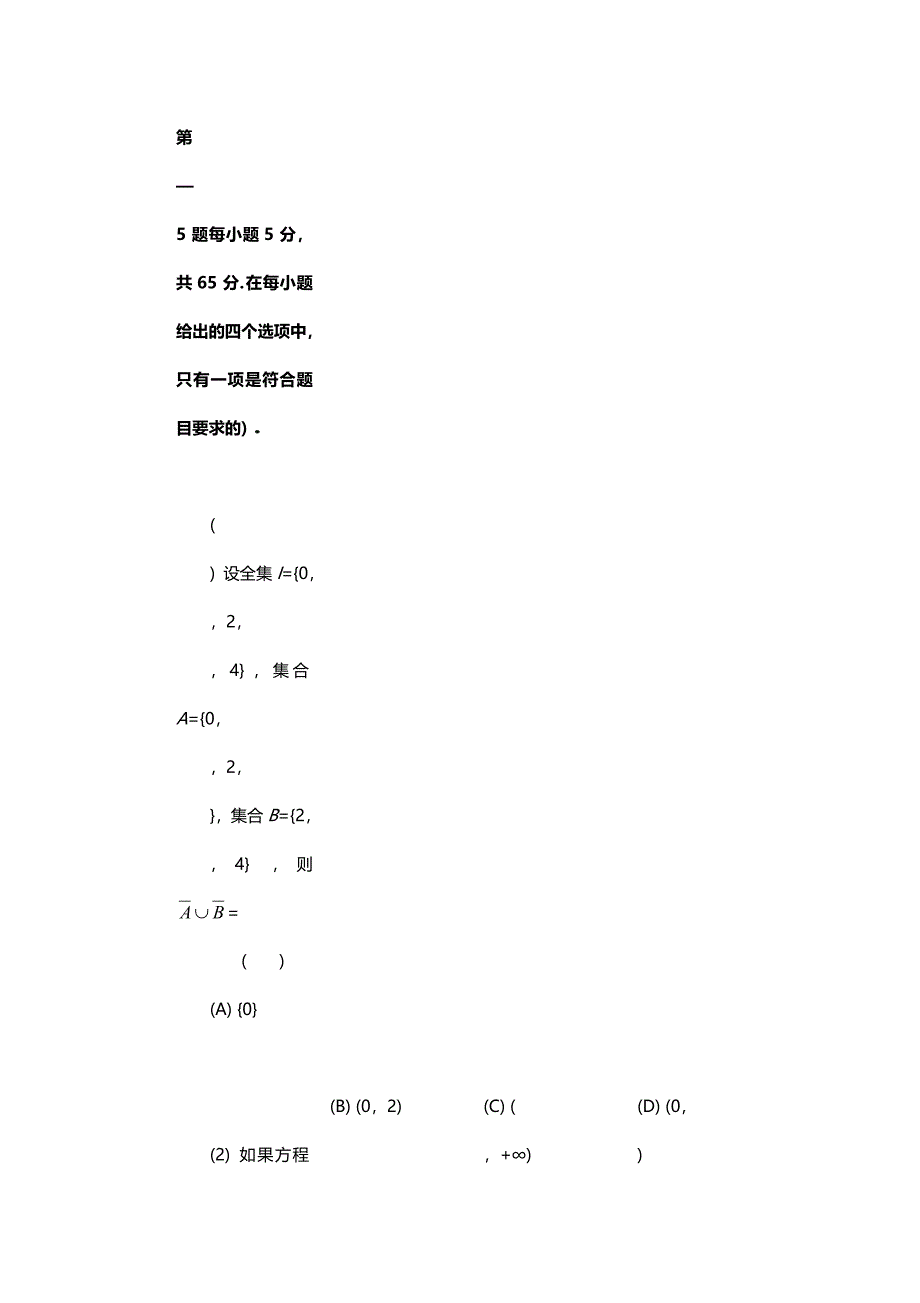 1994年江苏高考文科数学试卷真题及答案.doc_第2页