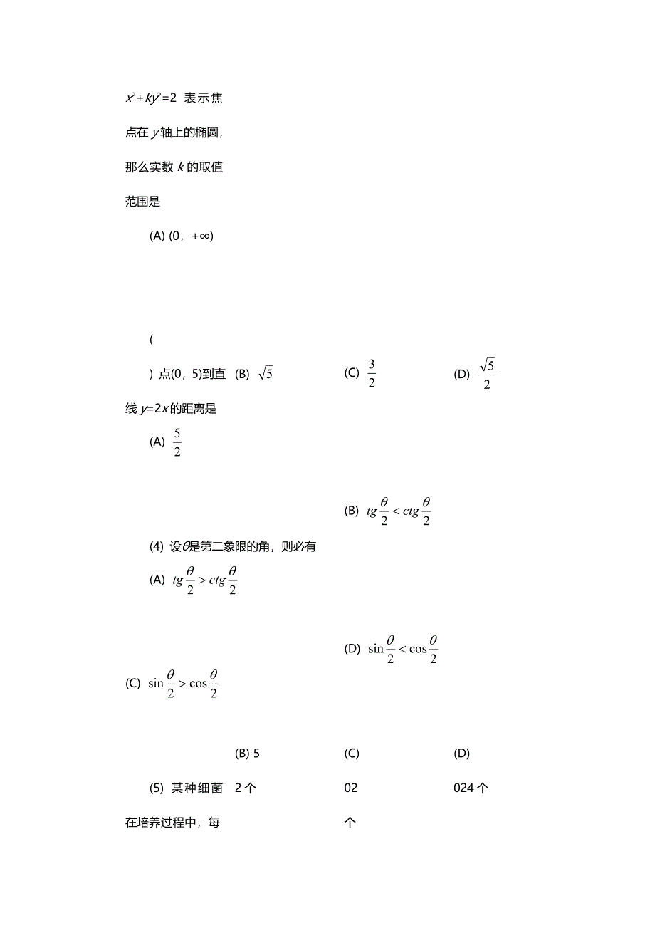 1994年江苏高考文科数学试卷真题及答案.doc_第3页