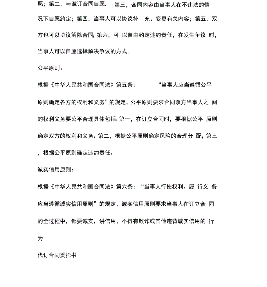 代订合同委托_第2页