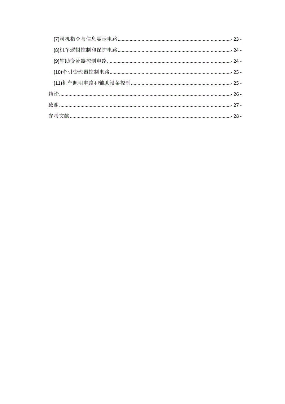 HXD3型电力机车电路分析_第4页