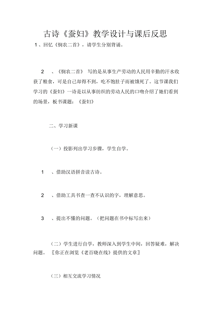 古诗《蚕妇》教学设计与课后反思_第1页