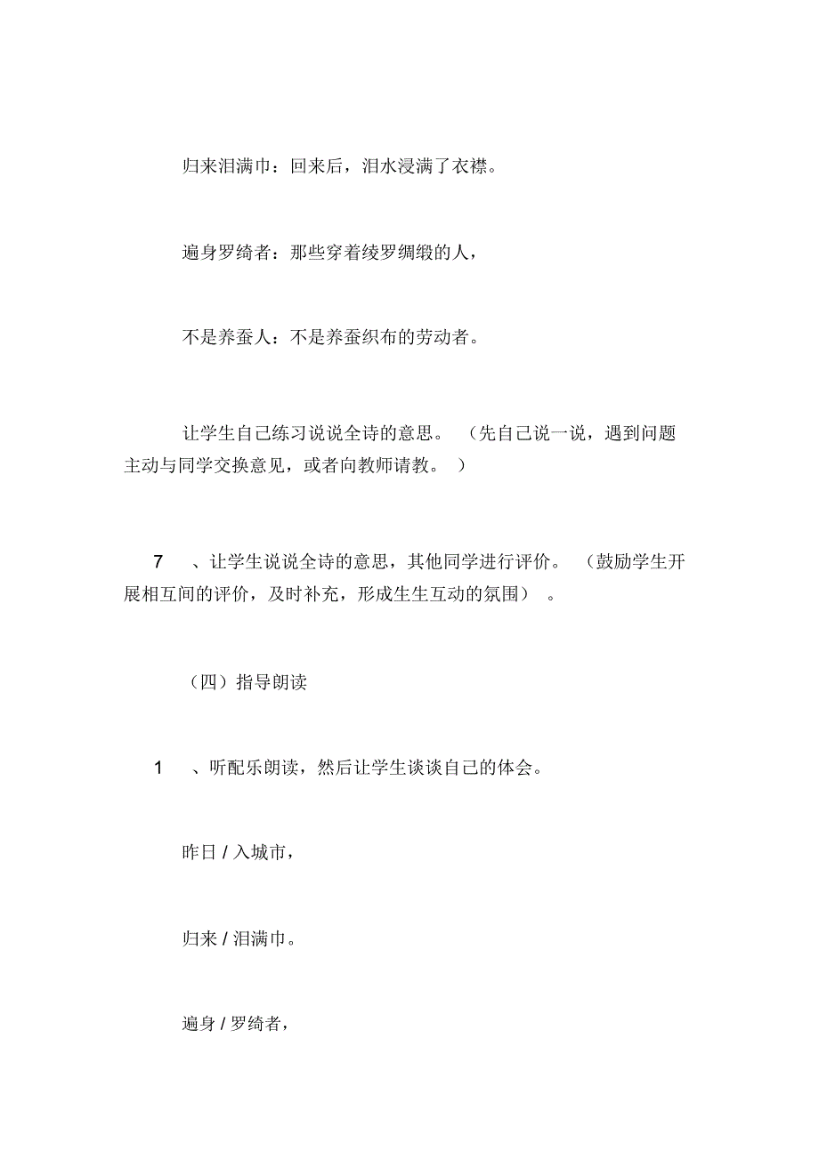 古诗《蚕妇》教学设计与课后反思_第4页