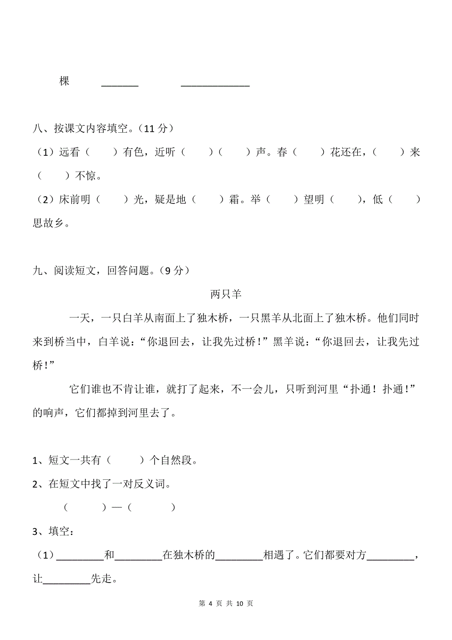 一年级语文上册期末考试试题卷【2篇】_第4页