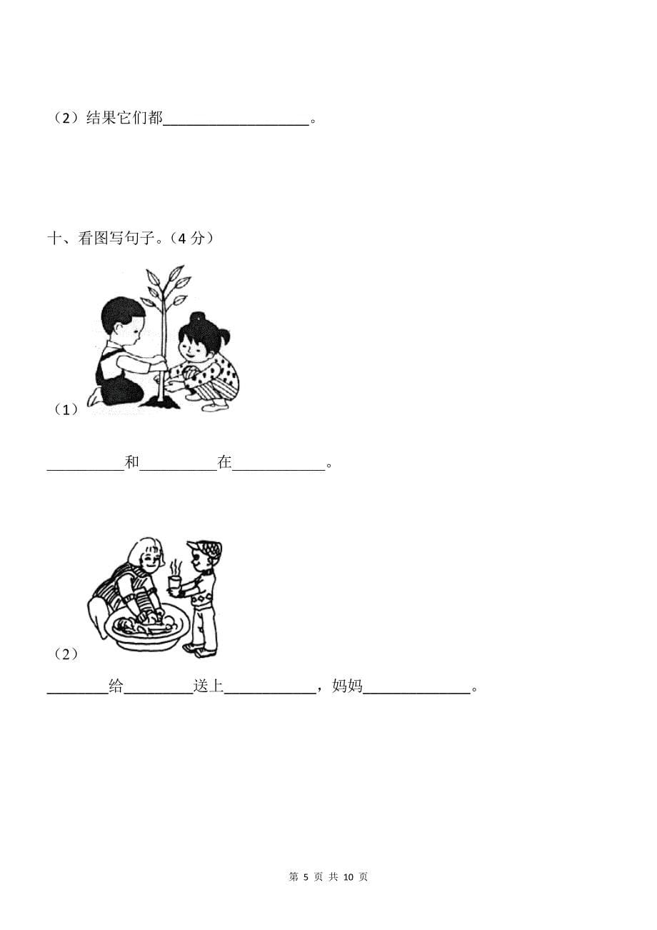 一年级语文上册期末考试试题卷【2篇】_第5页