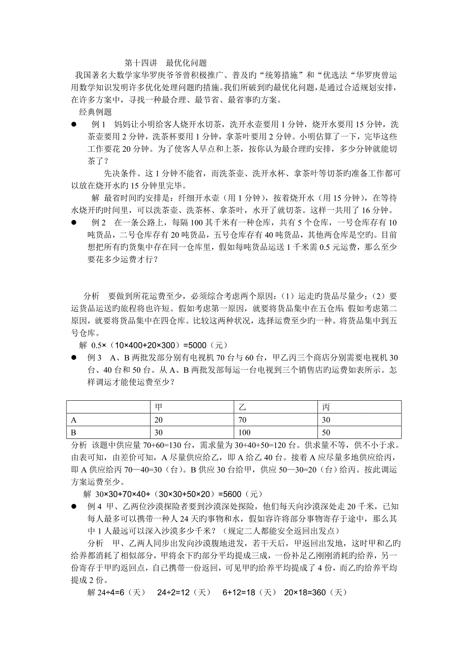 奥数最优化问题_第1页