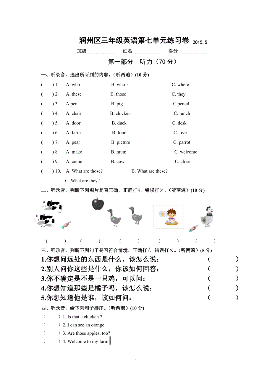 润州区三年级第七单元练习卷_第1页