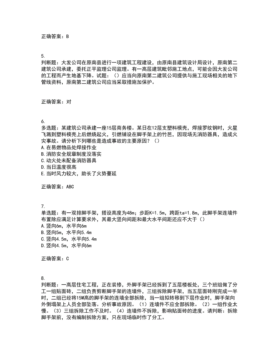 天津市建筑施工企业安管人员ABC类安全生产考核内容及模拟试题附答案参考61_第2页