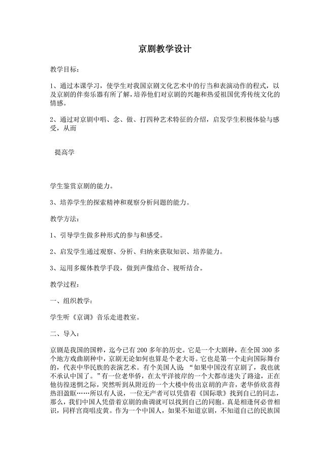 京剧教学设计