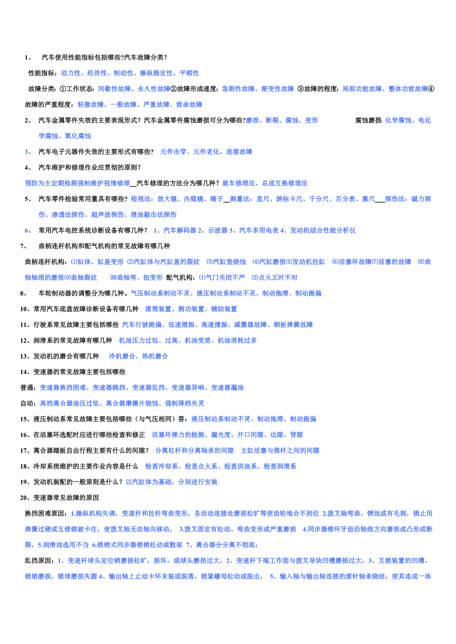 汽车维修[1]22222.doc_第1页