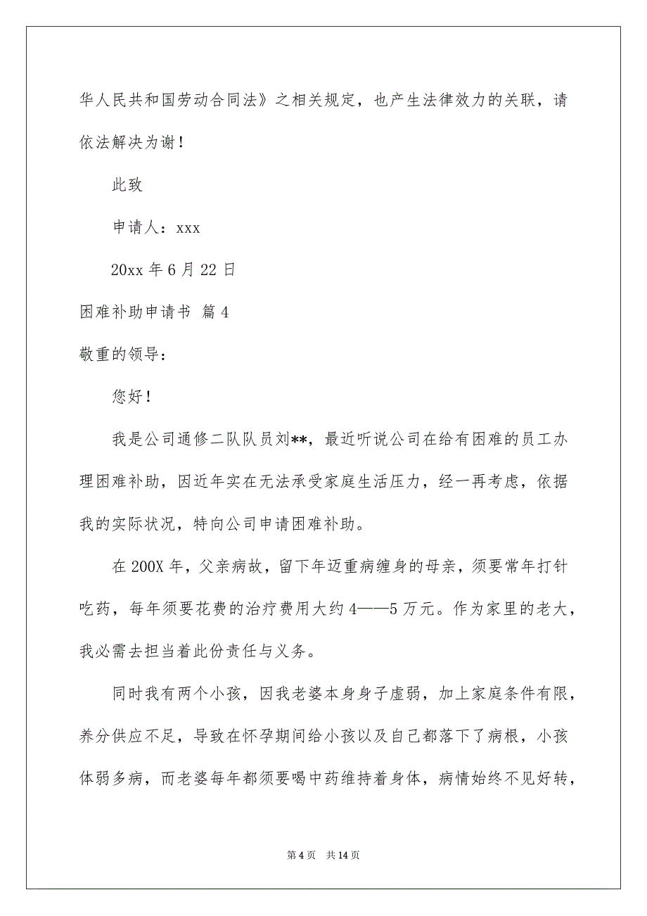 困难补助申请书汇编10篇_第4页