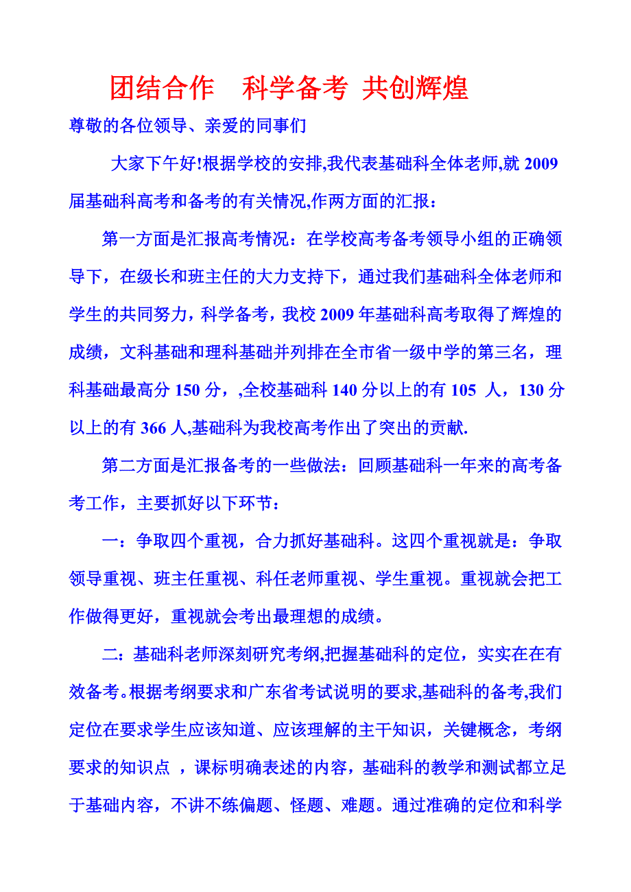 正式潘伦高考总结会讲稿_第1页