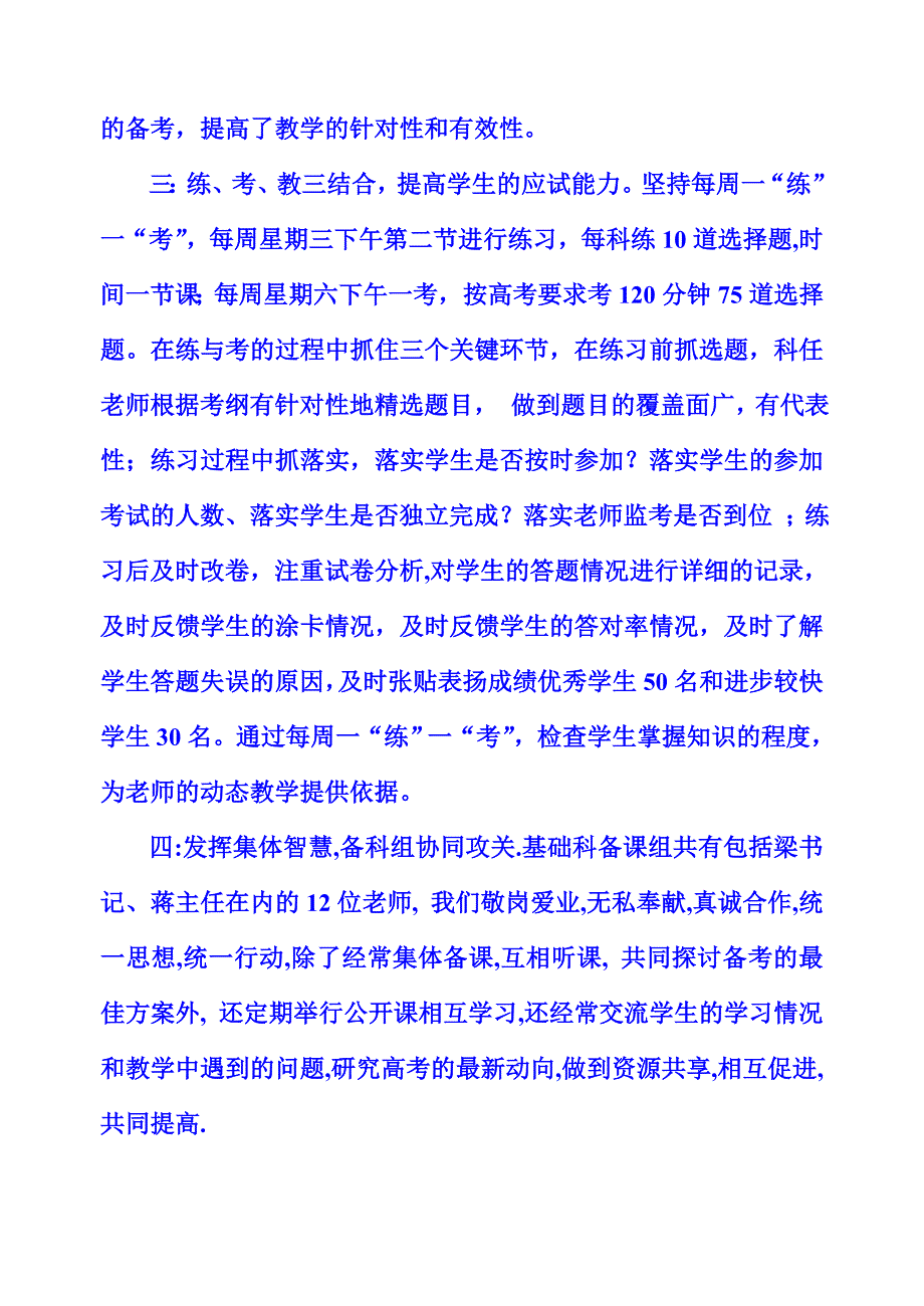 正式潘伦高考总结会讲稿_第2页