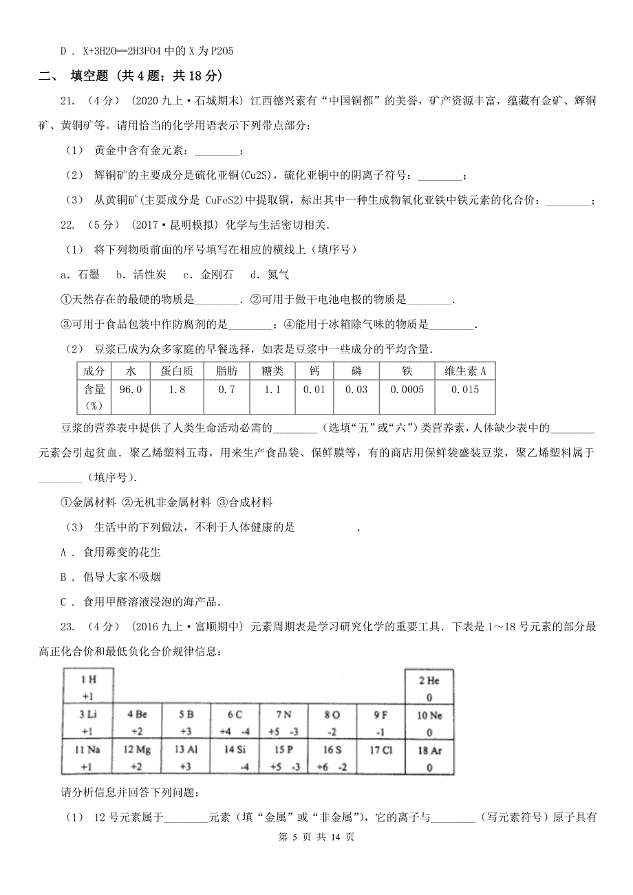 临沂市2020年九年级上学期化学期末考试试卷D卷_第5页