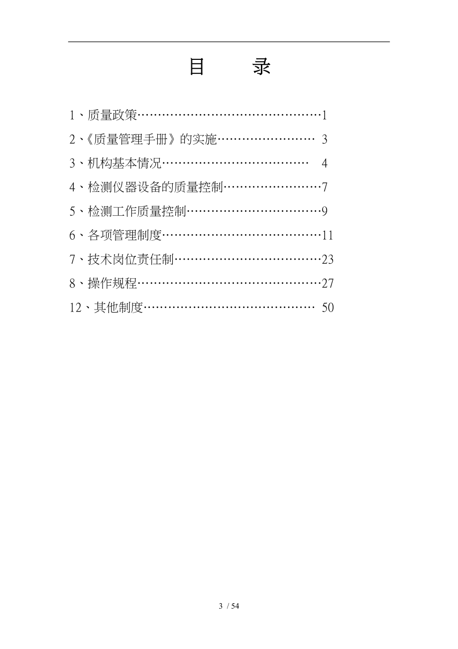 实验室质量管理体系概论_第3页