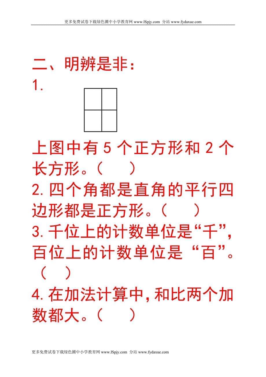 2011年小学二年级数学下册期末试卷北师大版1_第5页