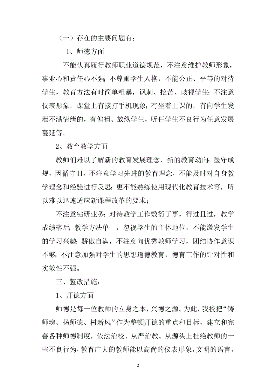 徐城中学针对机关作风存在问题整改方案_第2页
