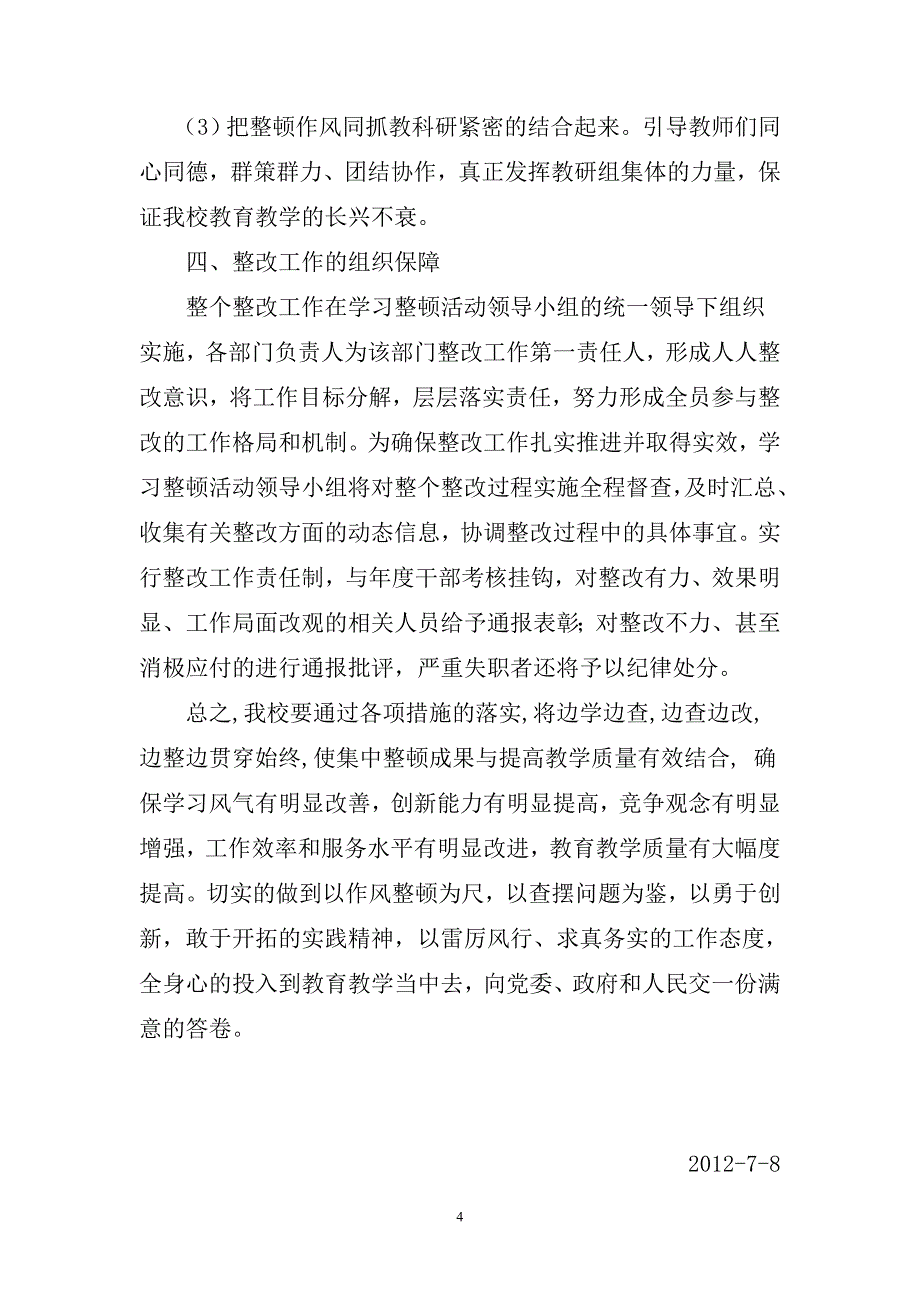 徐城中学针对机关作风存在问题整改方案_第4页