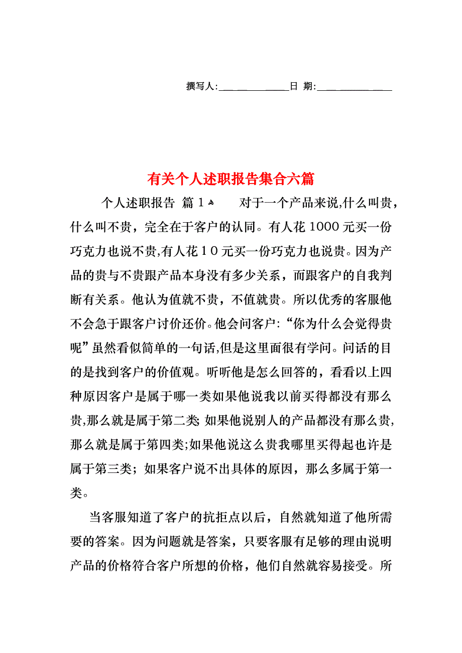 个人述职报告集合六篇4_第1页