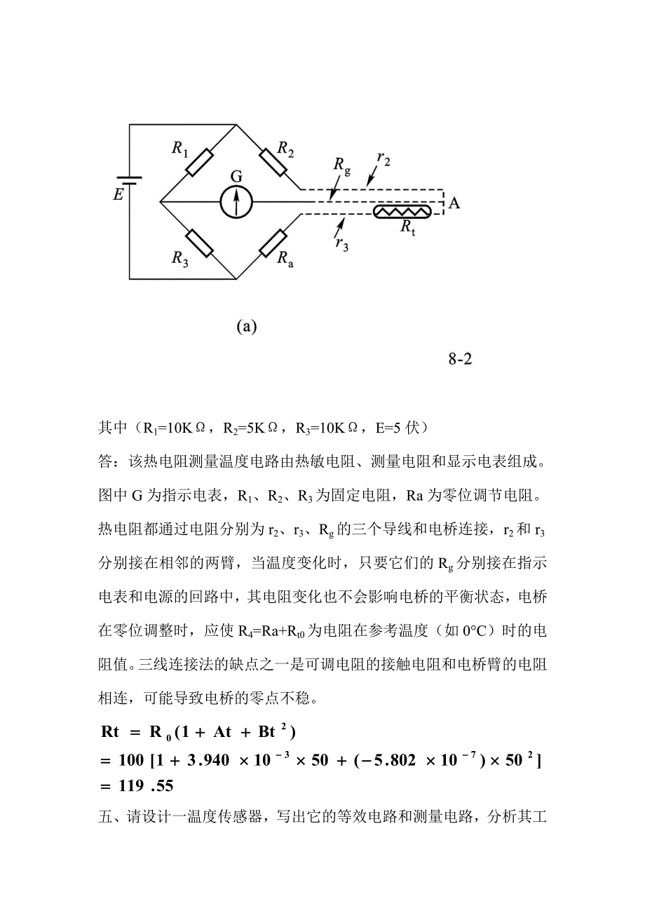 《传感器与检测技术》试题.doc_第5页