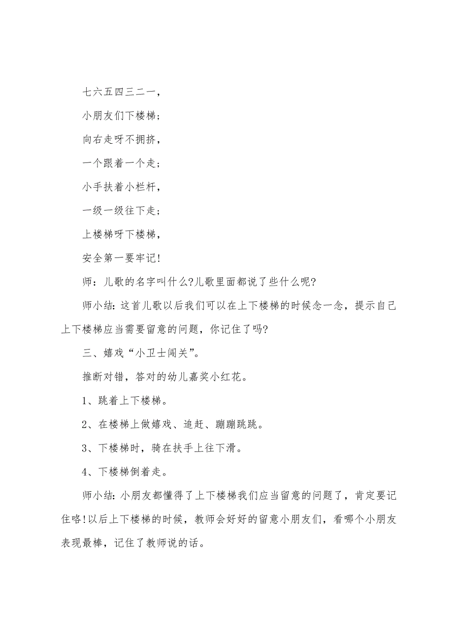 幼儿园中班安全教案《上下楼梯不拥挤》(附反思).docx_第3页