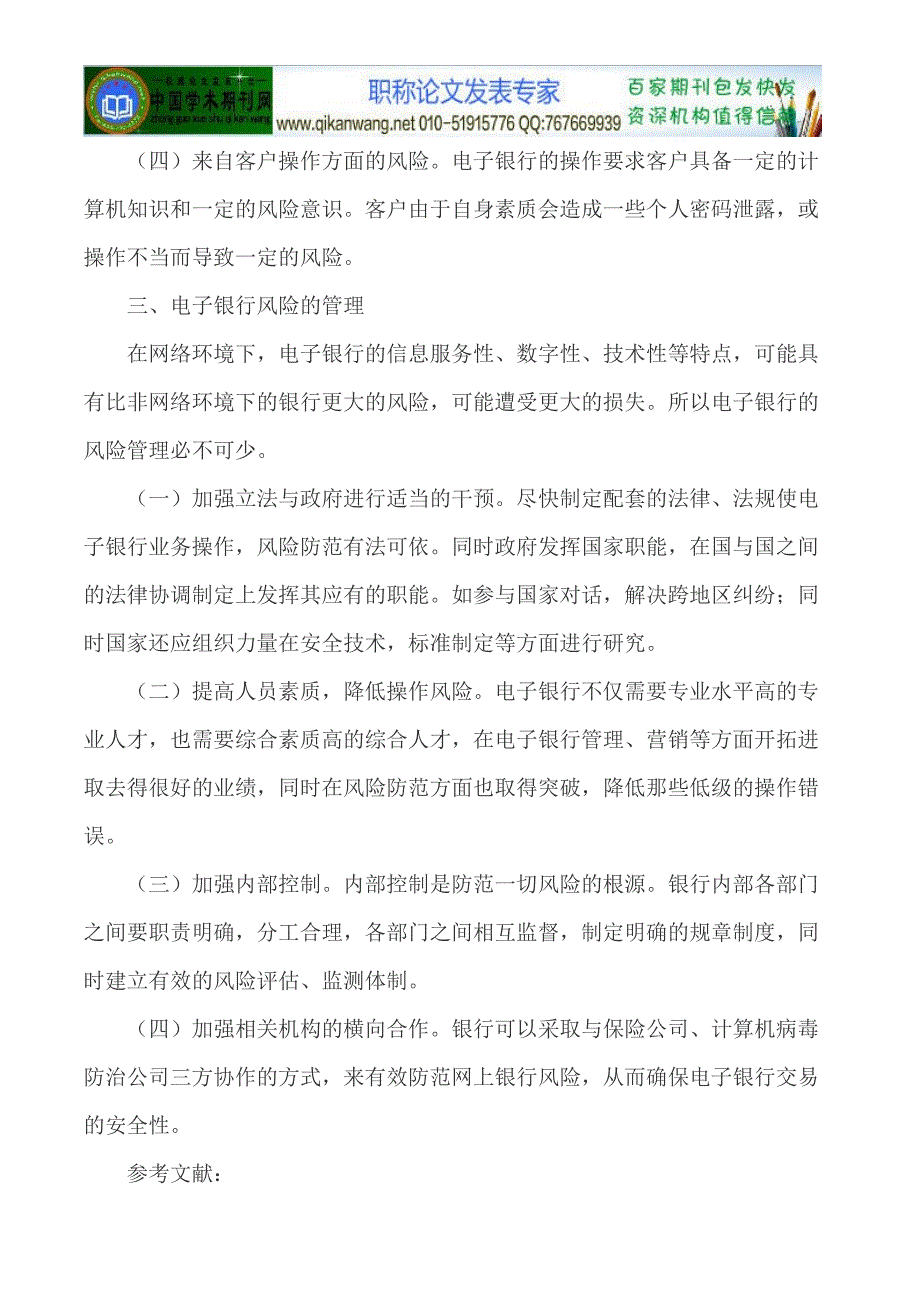 电子银行论文电子银行业务论文_第4页