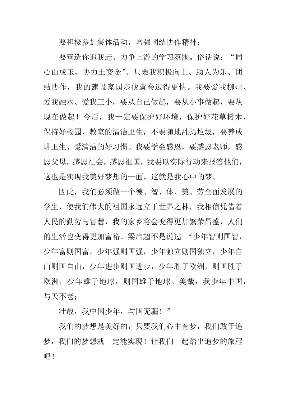 写让学生奋斗的作文3篇(让学生奋斗的话语)_第2页