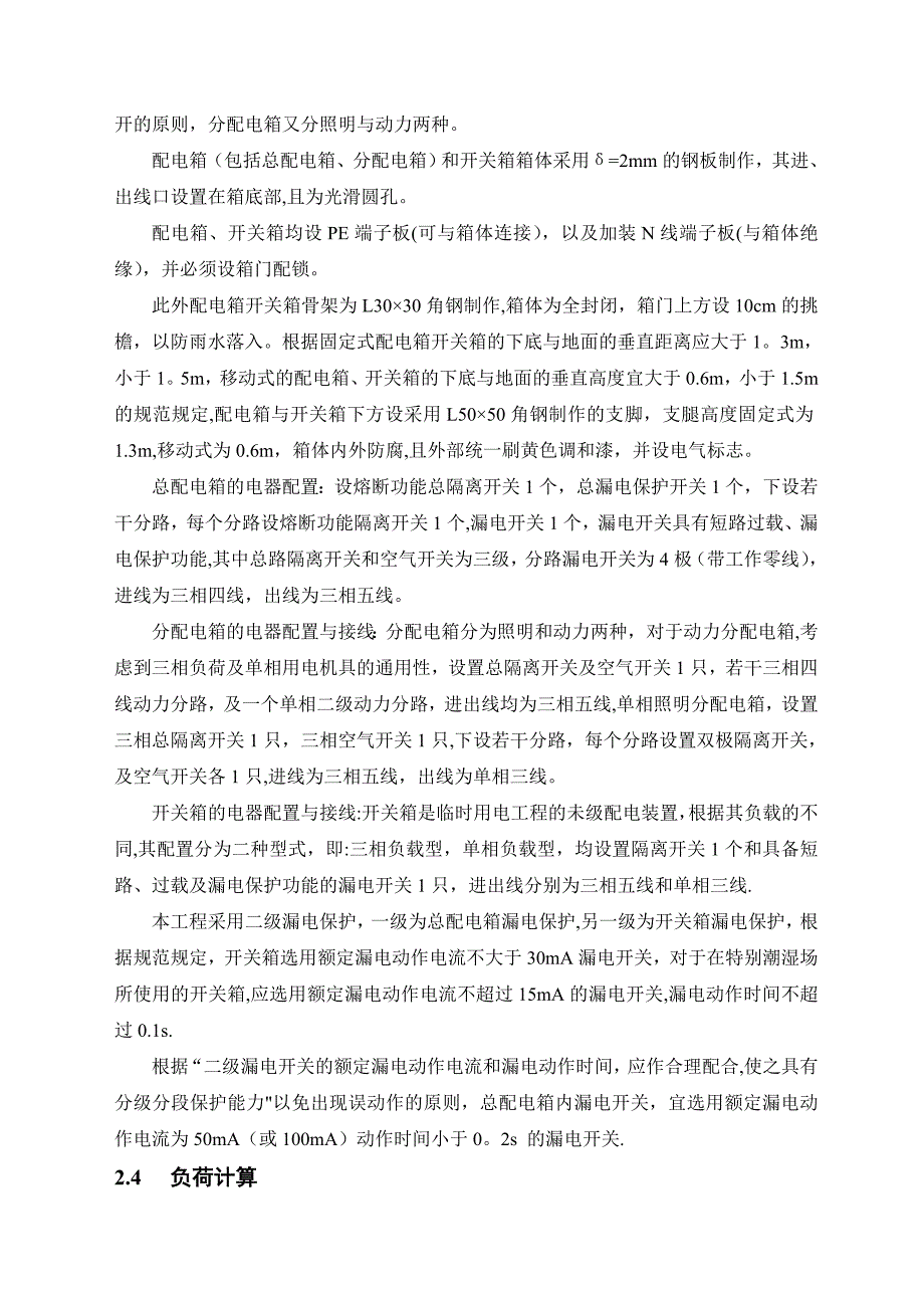 【整理版施工方案】临时用电专项施工方案-_第2页