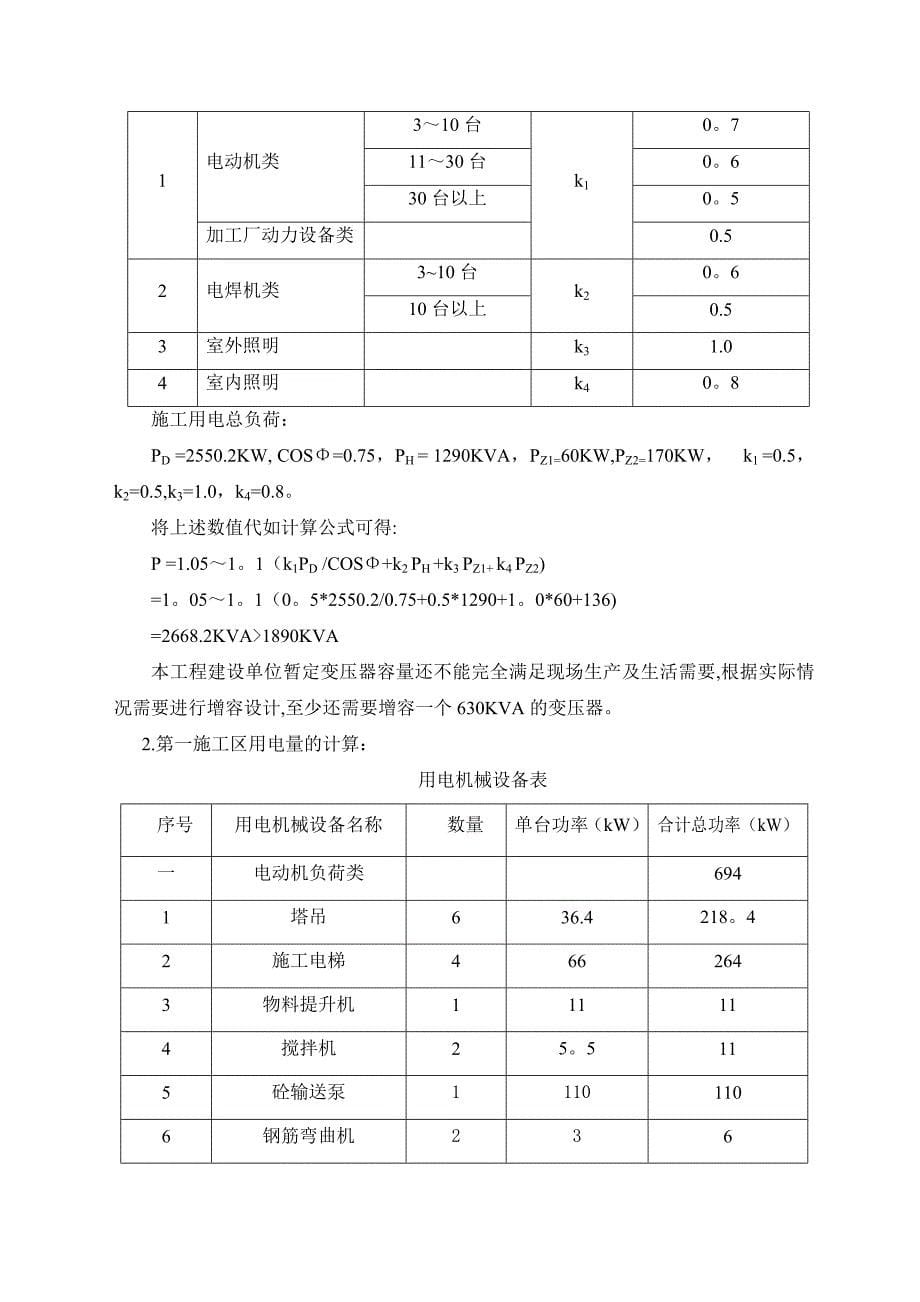 【整理版施工方案】临时用电专项施工方案-_第5页