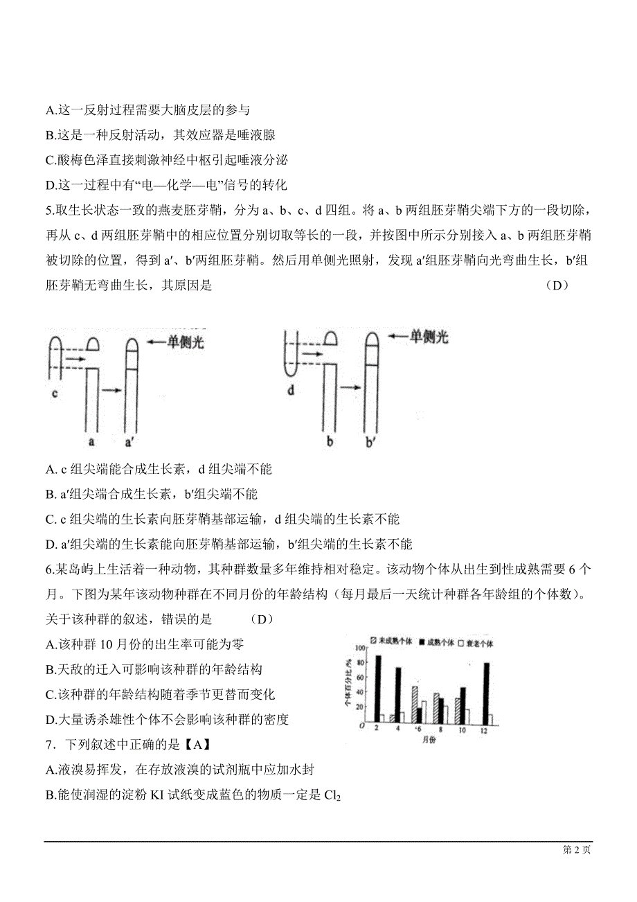 2012全国高考新课标版理综试卷_第2页