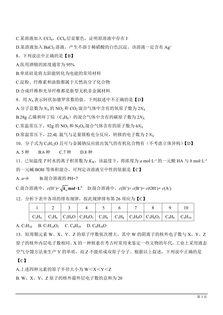 2012全国高考新课标版理综试卷_第3页