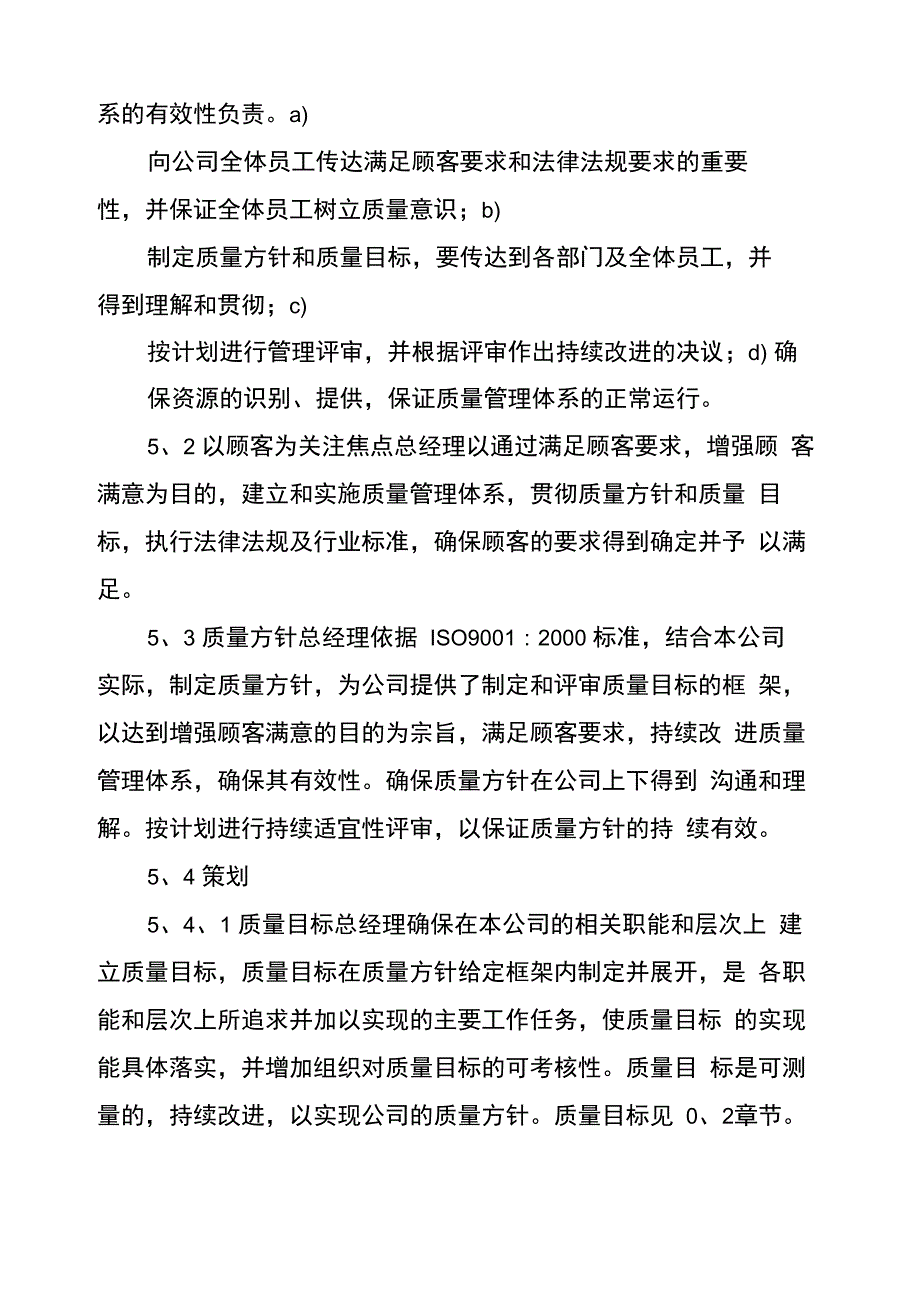 汽车维修质量管理手册(制度范本、DOC格式)DOC_第2页