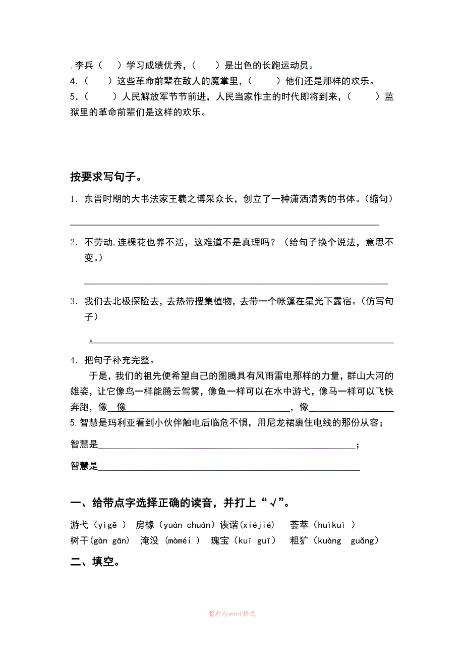 小学语文基础练习(含答案)_第2页