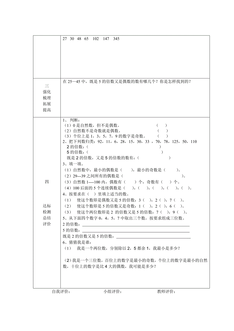 《25的倍数的特征》教学设计.doc_第2页